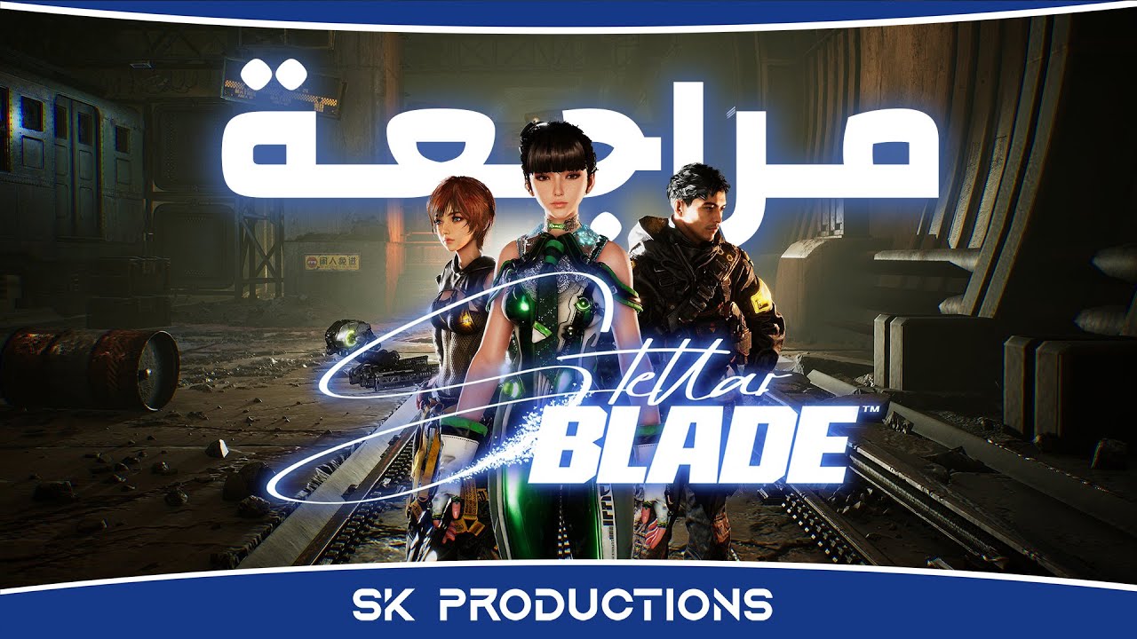 مراجعة Stellar Blade
