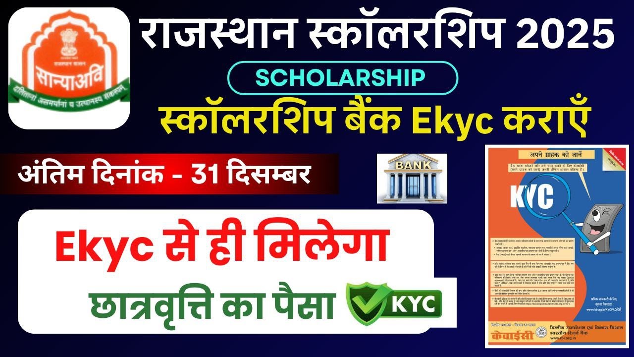 rajasthan scholarship bank kyc update 2025 // sje scholarship bank account kyc kya hai 2025 //