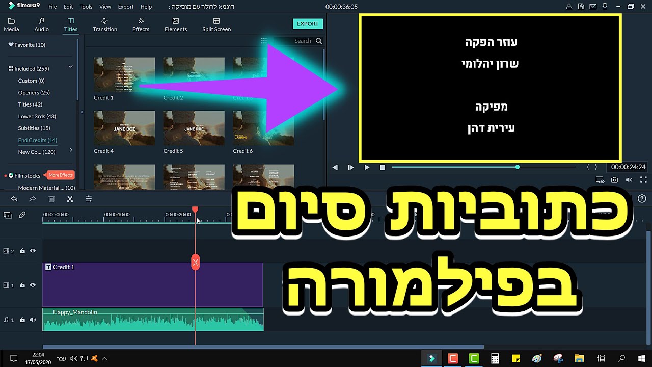 איך להוסיף כתוביות סיום בפילמורה