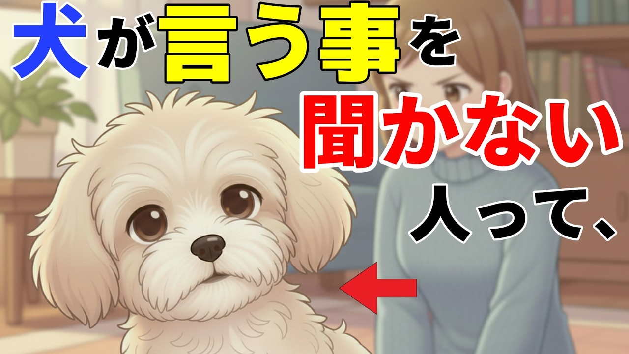 【見逃し注意！】犬が「この人の言うことは聞かなくていい」って決めた瞬間７選