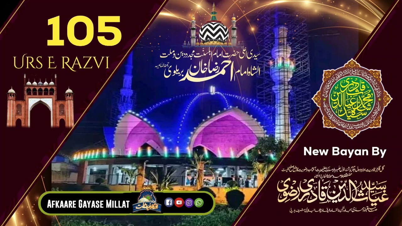New Bayan by Huzur Gayas e Millat On Urs e Razvi stage 2023