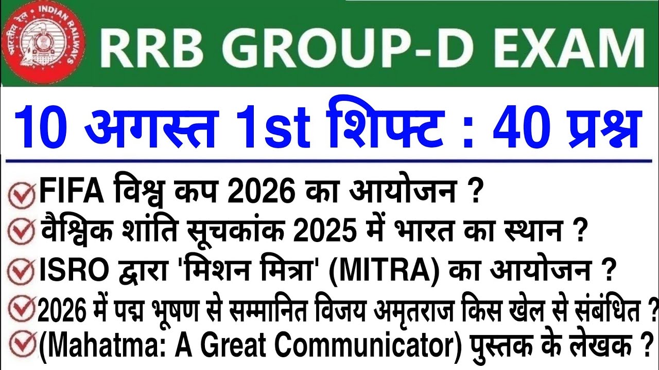 RRB Group D 10 August 1st Shift Analysis | Today's Group D 1st Shift Analysis | Group D Analysis ...