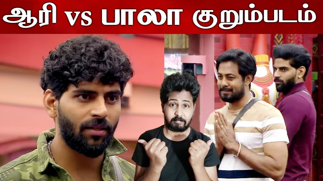 ஆரிக்கு கிடைத்த ஆதரவால் கடுப்பான பாலா | Biggboss Tamil Season 4 | VJ Shafi |  | Shafi Zone