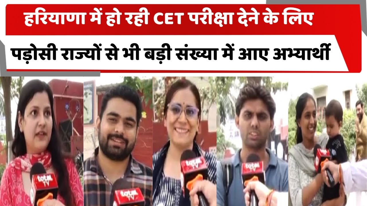 हरियाणा में हो रही CET परीक्षा देने के लिए पड़ोसी राज्यों से भी बड़ी संख्या में आए अभ्यार्थी