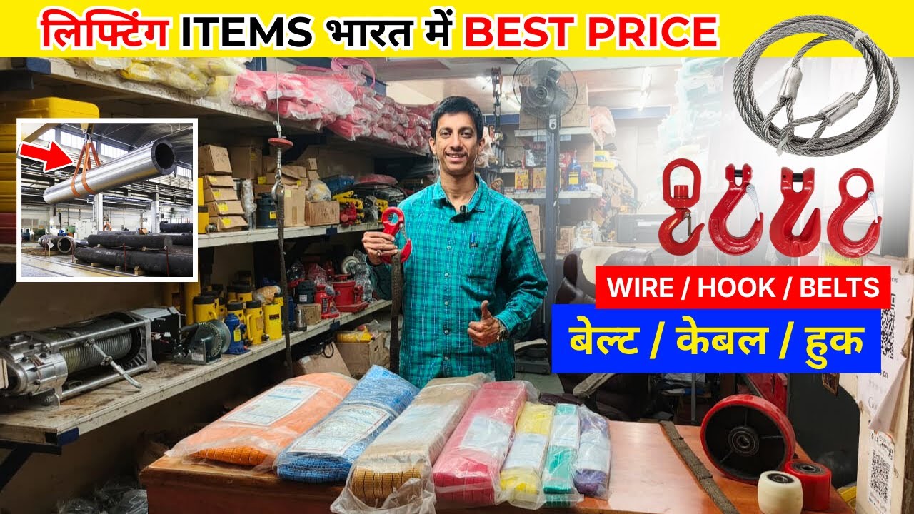 Industrial लिफ्टिंग आइटम्स | भारत में बेस्ट रेट | वायर, हुक और बेल्ट | होलसेल रेट.