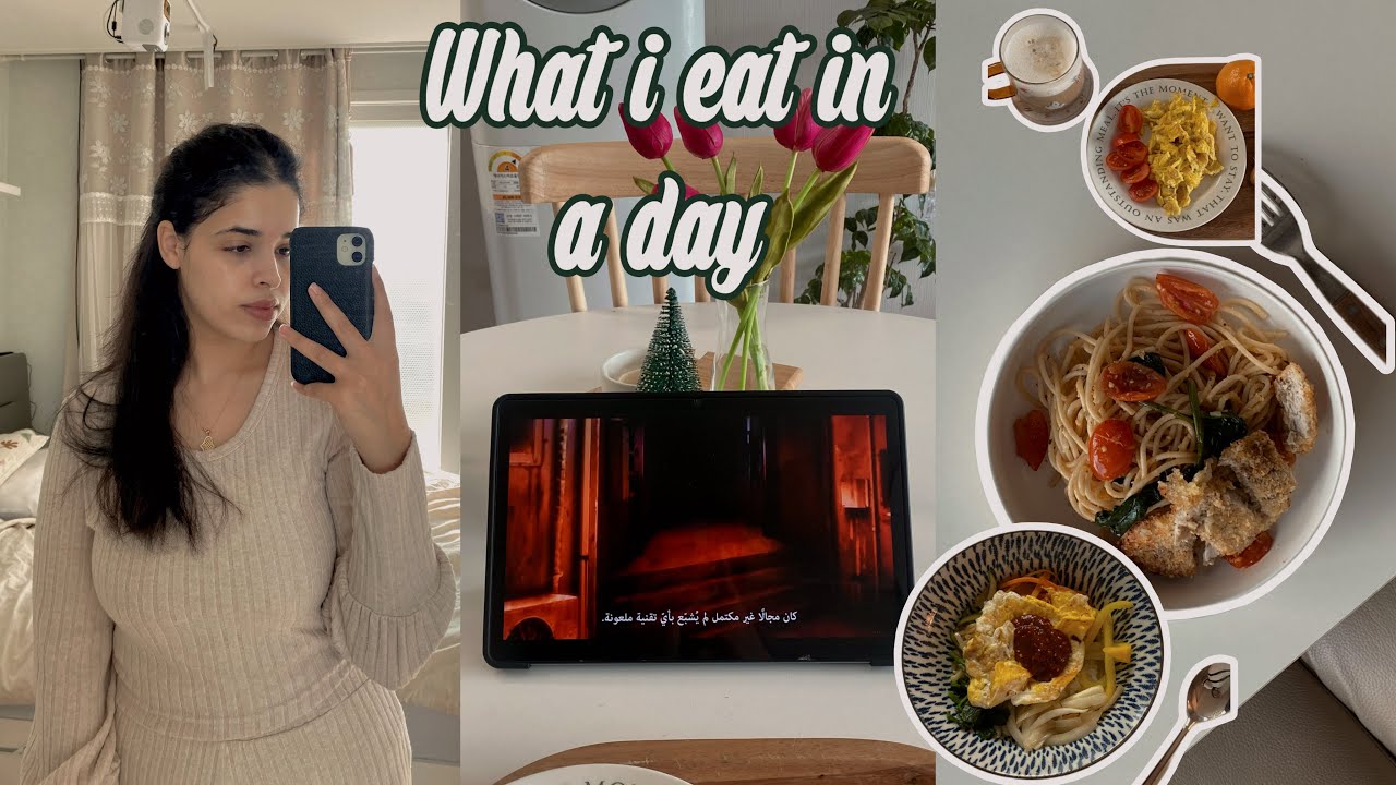 Moroccan in korea🇲🇦🇰🇷 what i eat in a day 🍝🍳