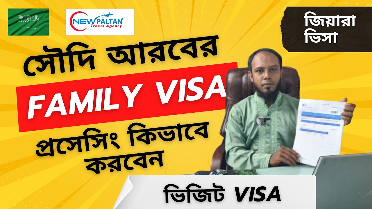 How to apply for a family/jiyara visa in Saudi Arabia. | How to apply Saudi Arabia family/jiyara ...