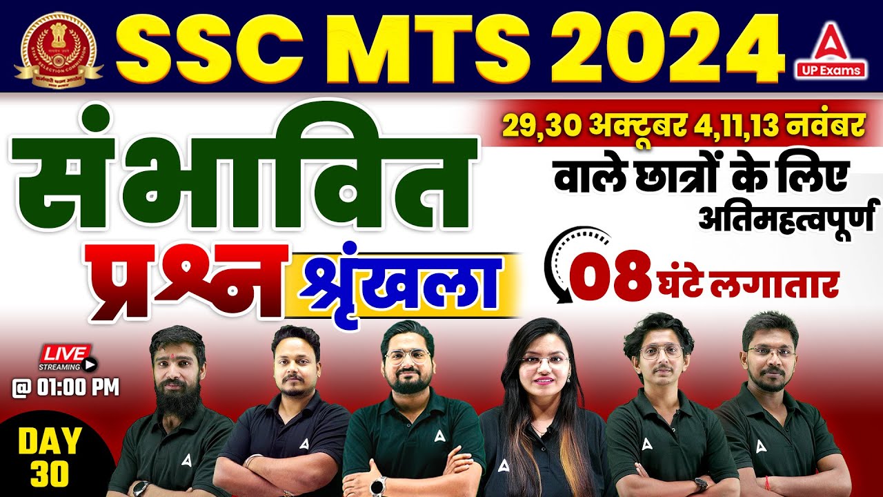 SSC MTS Marathon Classes 2024 | SSC MTS Most Expected Questions 2024 #30 | SSC MTS 2024