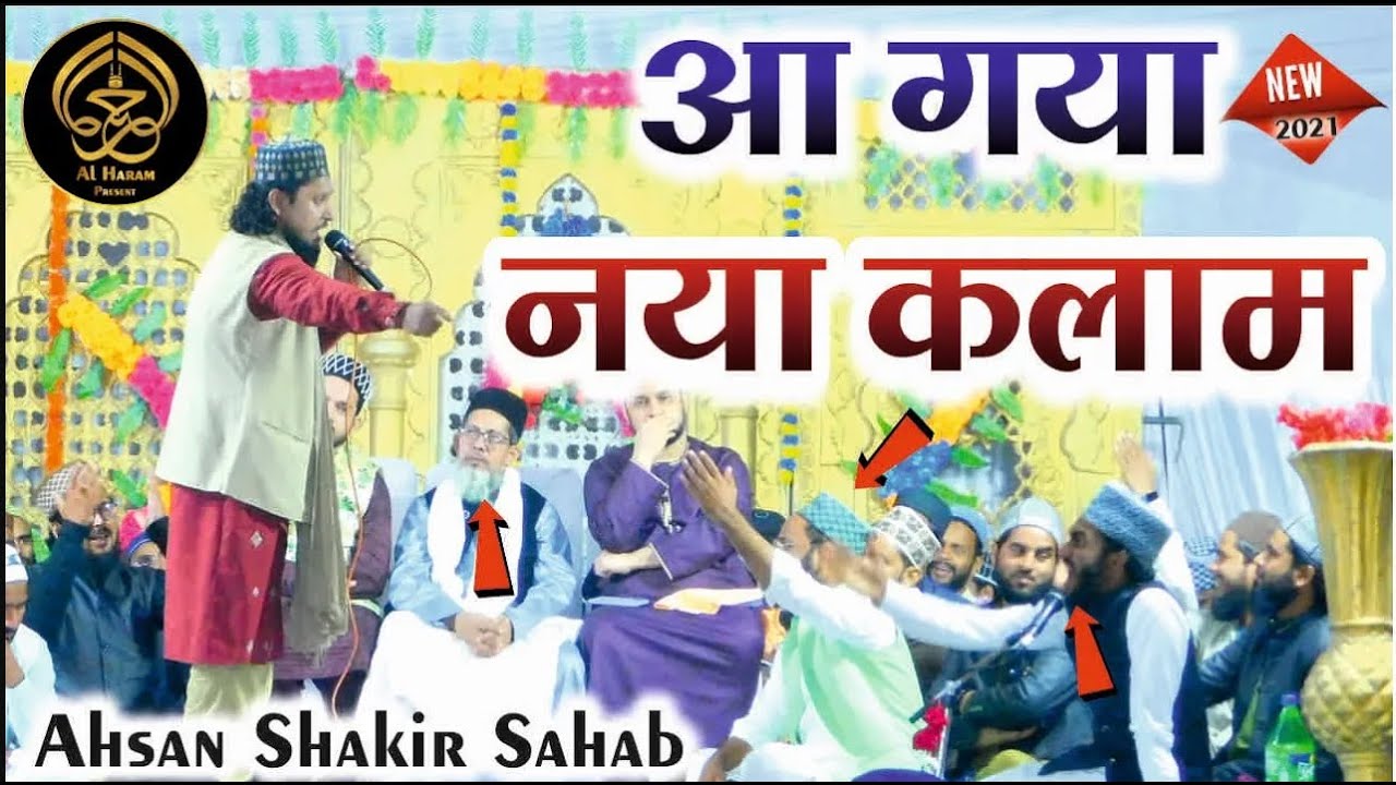 Ahsan Shakir New Naat 2025 | Shabbir Ka Gharana Bemisal Hai | Deeni Show