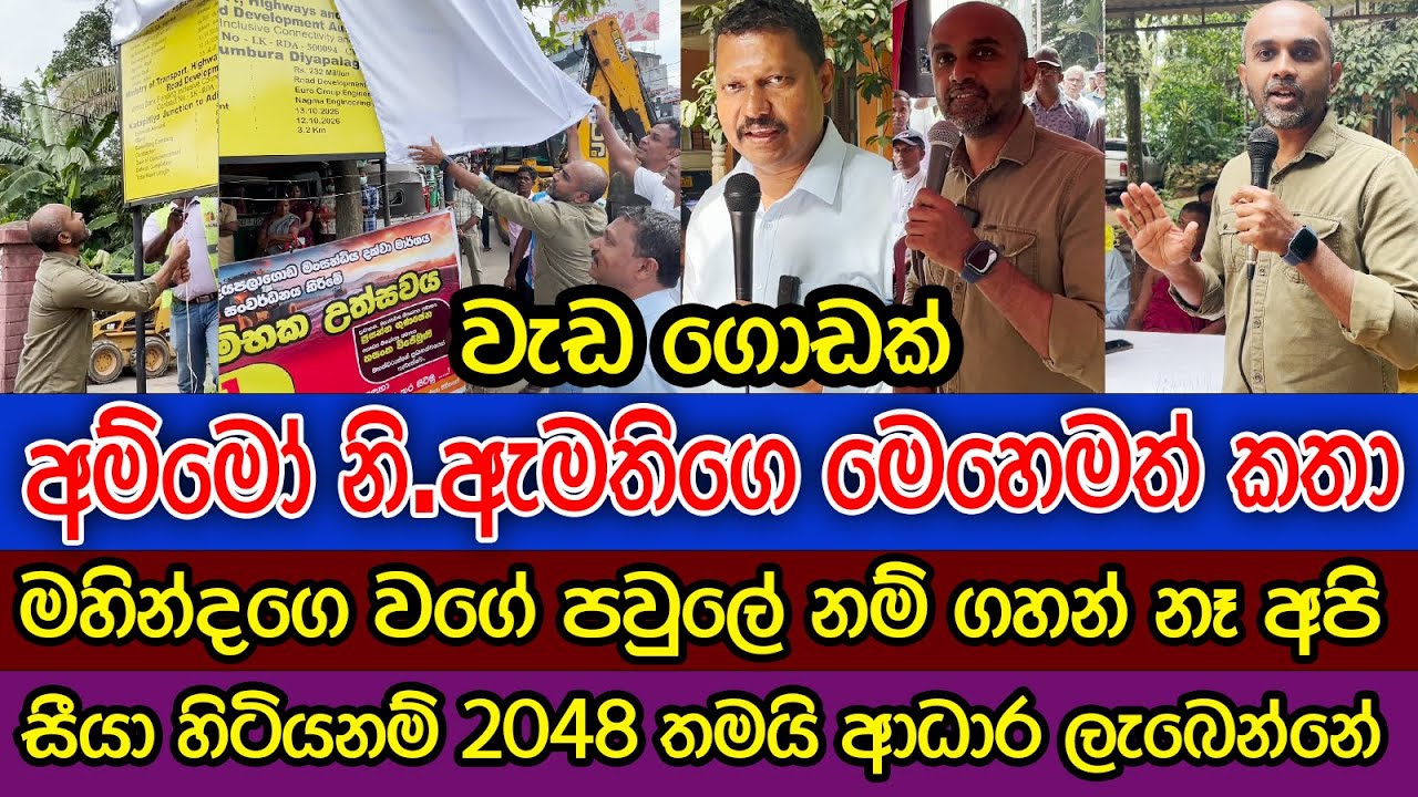 සීයා ගැනයි මහින්ද ගැනයි කියයි | වැඩ ගොඩක් අස්සේ නි.ඇමතිගෙන් සුපිරිම කතාවක් | Prasanna Gunasena