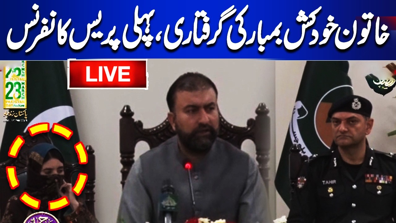 LIVE | CM Balochistan Sarfraz Bugti Important News Conference | Dunya News