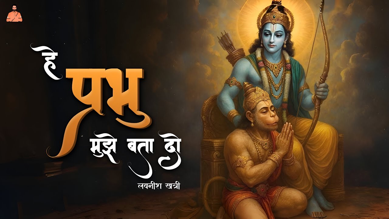 Hey Prabhu Mujhe Batado - Lovenish Khatri | Latest Hanuman LoFi Bhajan 2025