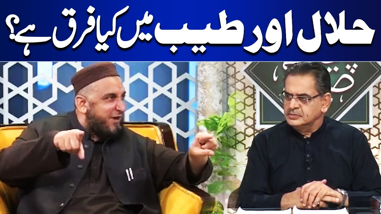 Halal Aur Tayyab Me Kya Farq Hai? | Payam e Subh | Dunya News
