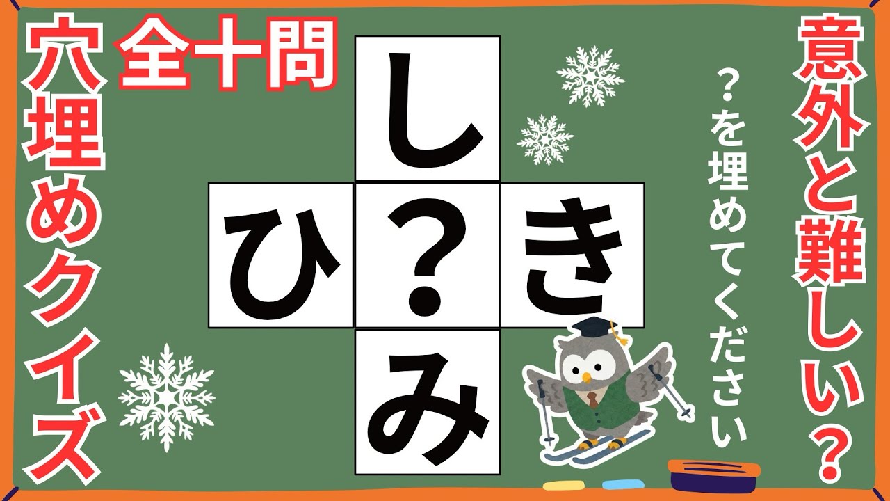【脳年齢テスト】10問中8問正解で合格！ひらがな穴埋めクイズで認知症予防