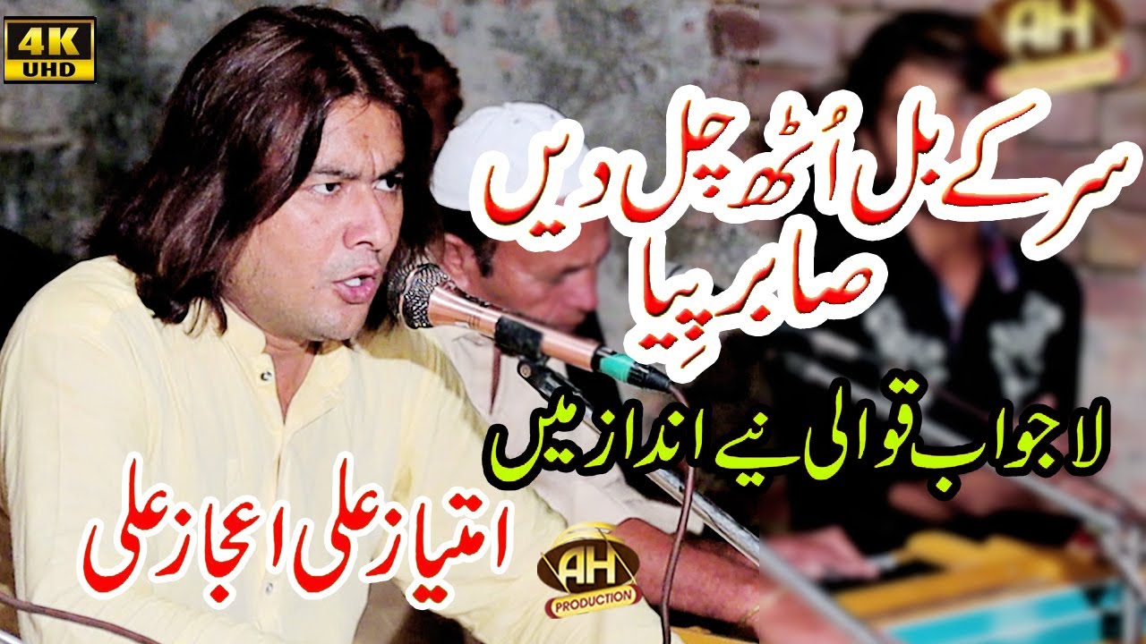Sar K Bal Uth Chal Dia Sabar Pia (By) imtiyaz ali ijaz ali || Qawal 2025 || Ah live production ||