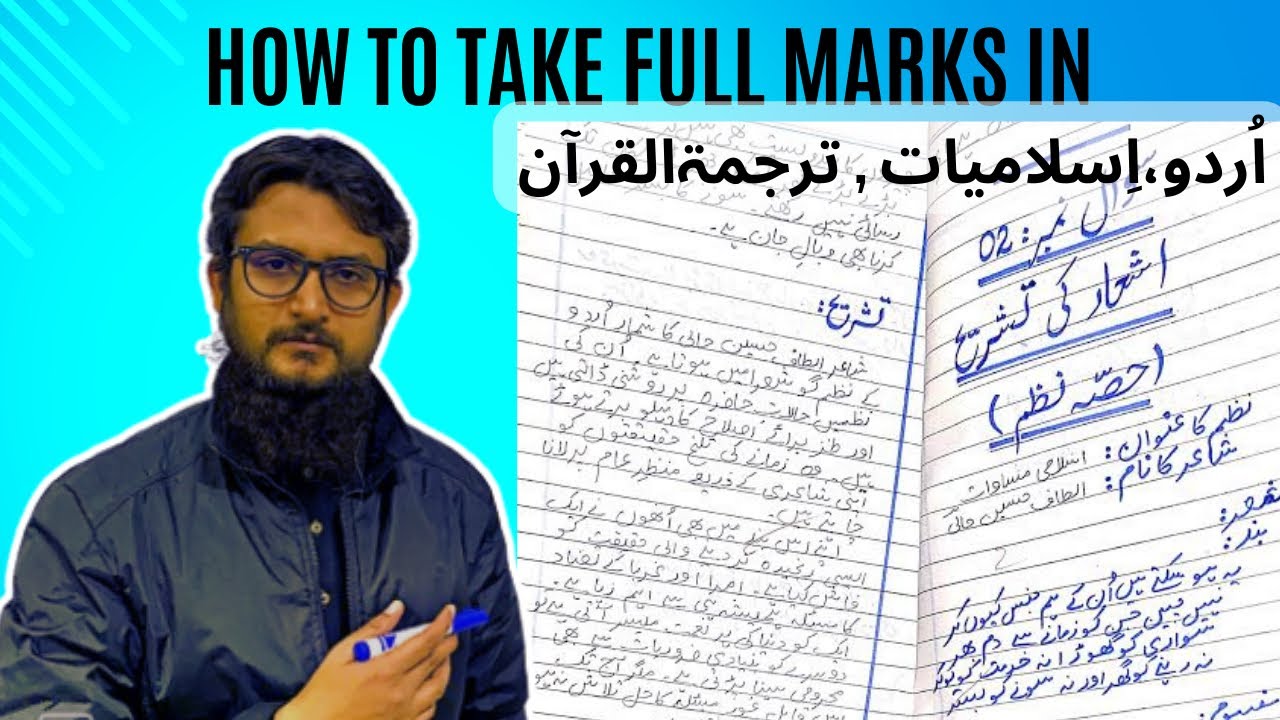 Full marks in Urdu,Islamist & tarjama tul Quran | tips and tricks