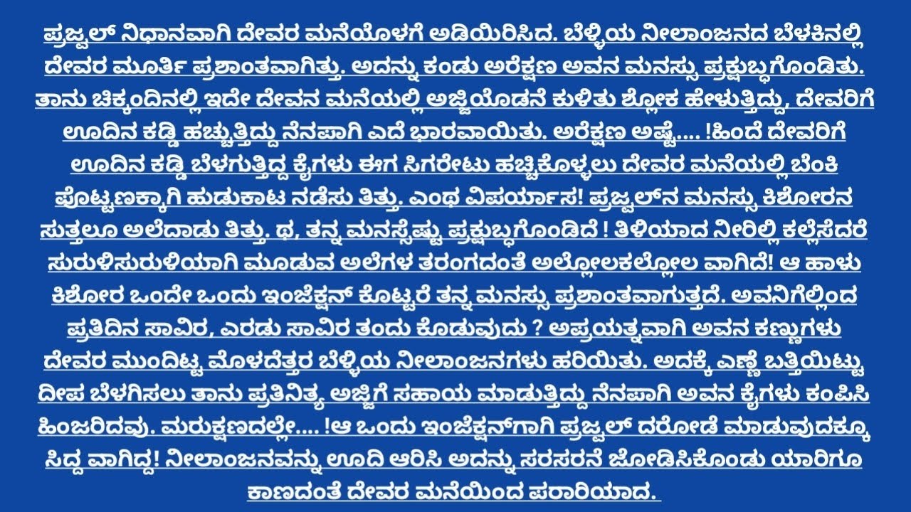 ಜೀವನ ಪಾಠ ಭಾಗ-16/ ಸಂಸಾರಿಕ ಕಥೆಗಳು / ಕನ್ನಡ ಕಥೆಗಳು/ moral story Kannada/ inspirational stories  
