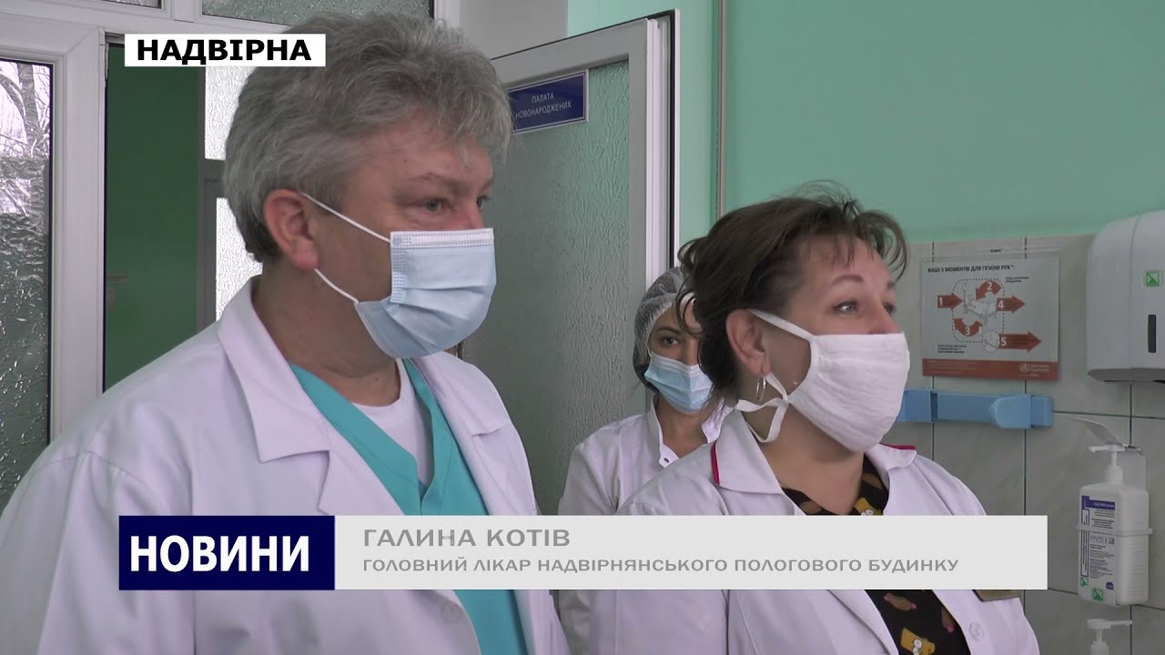 ПОЛОГОВИЙ БУДИНОК З НОВИМ ОБЛАДНАННЯМ