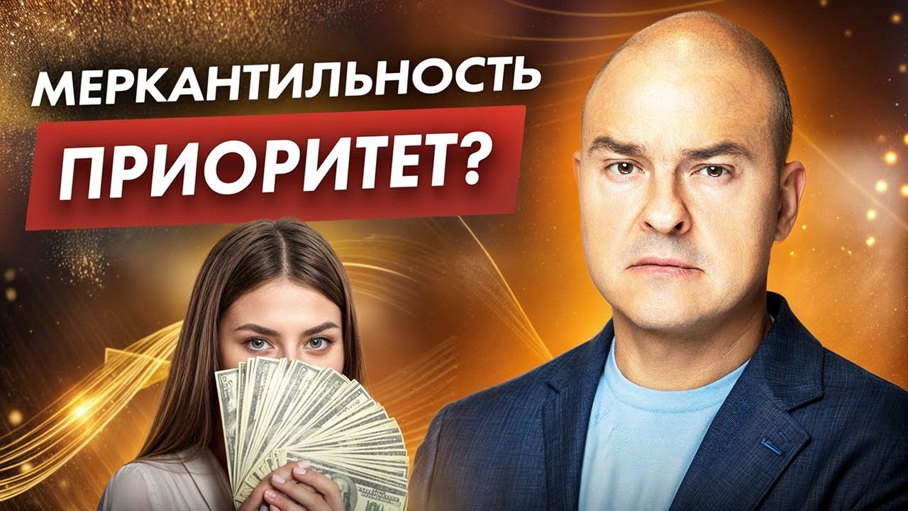 Выйду за богатого! / Почему девушки стали меркантильными?