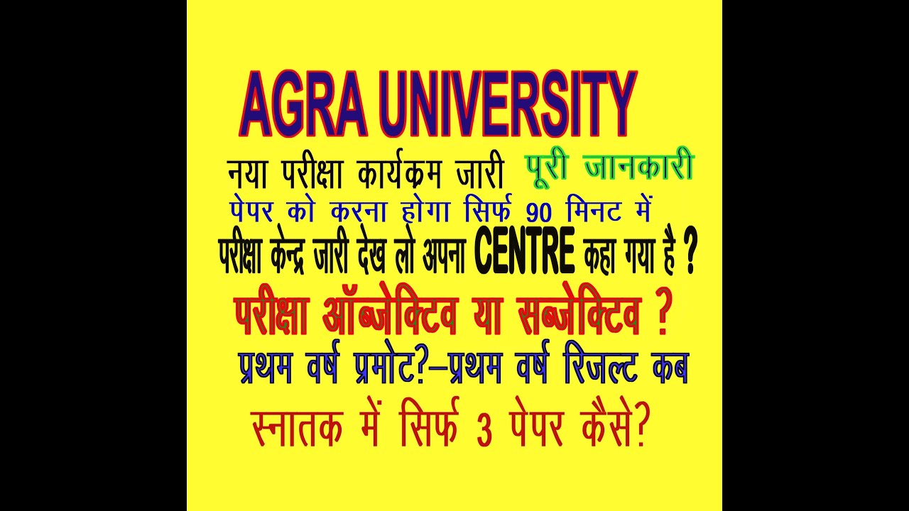 DBRAU EXAM 2021 | EXAM CENTRE LIST 2021| UNIVERSITY EXAM /DATE SHEET/BA/B.SC./B.COM./MA/M.SC./M.COM