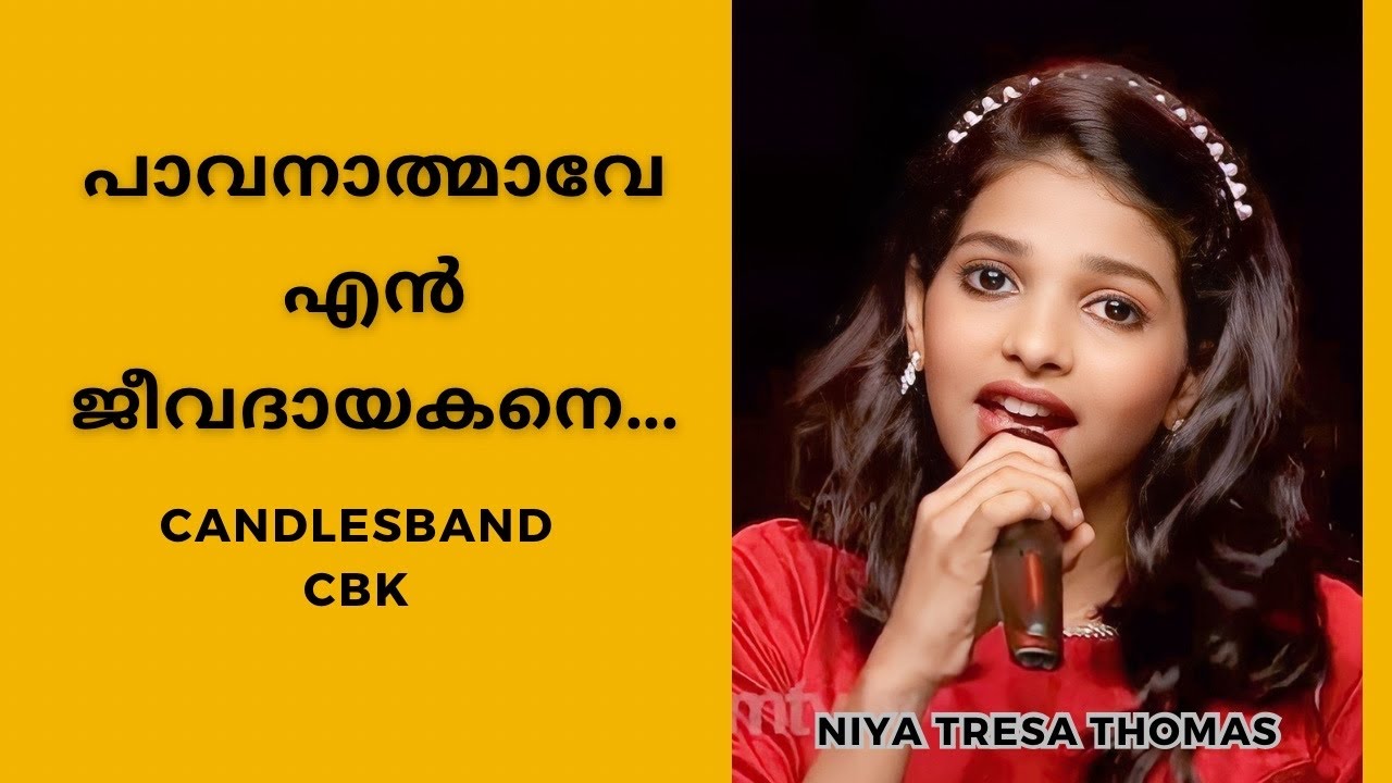 Pavanathmave Enn Jeevadhayakane | പാവനാത്മാവേ എൻ ജീവദായകനെ | Niya Tresa Thomas | CandlesBandCBK