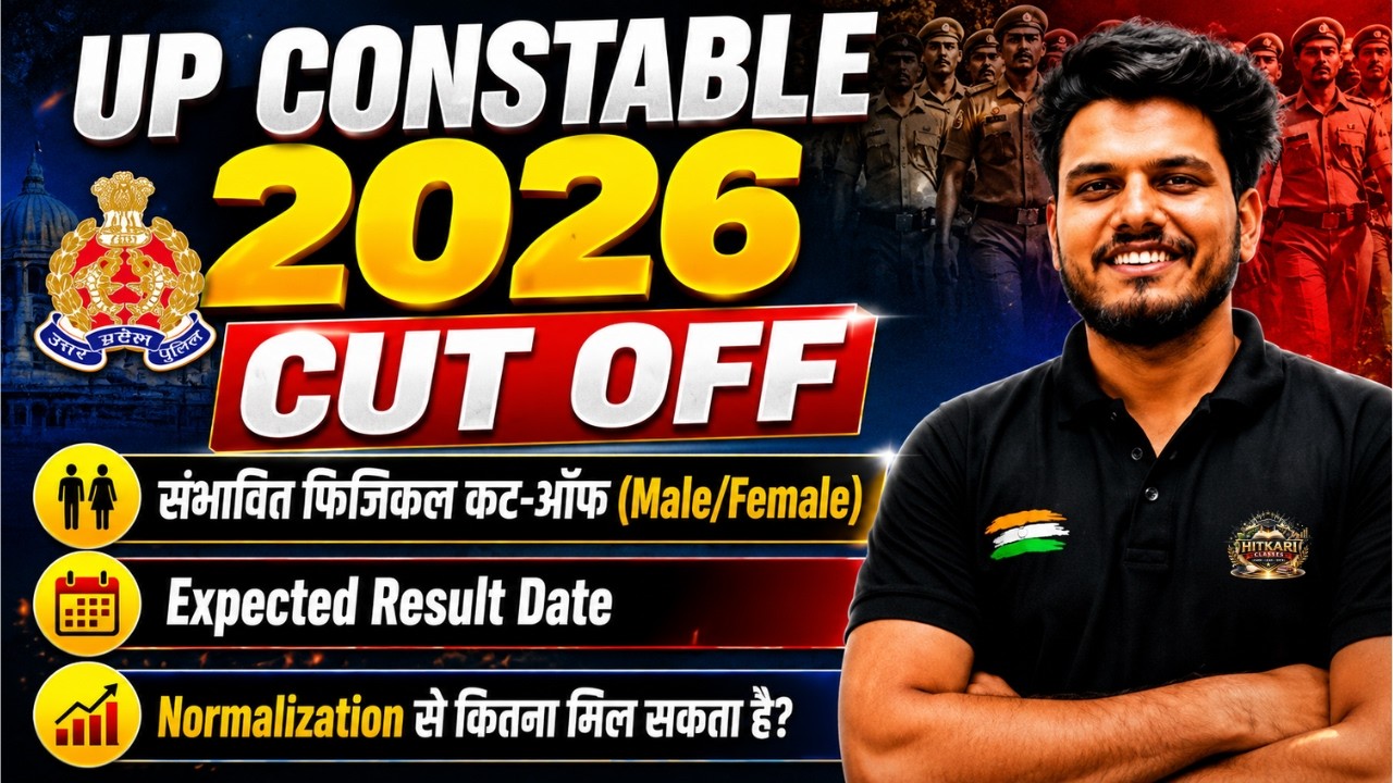 UP Police 2026 | Physical Cut Off Category Wise | Result कब आएगा?