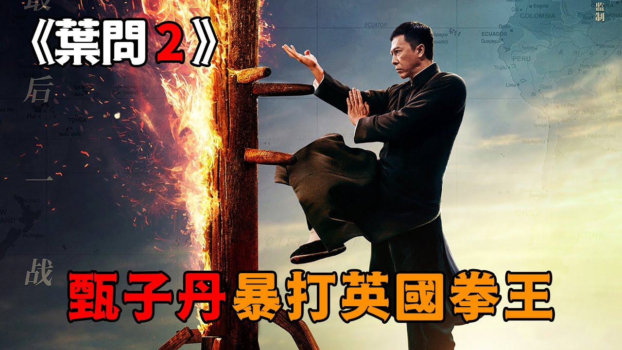 英國拳王侮辱中國武術，葉問向其發起挑戰，可對方竟當眾犯規偷襲