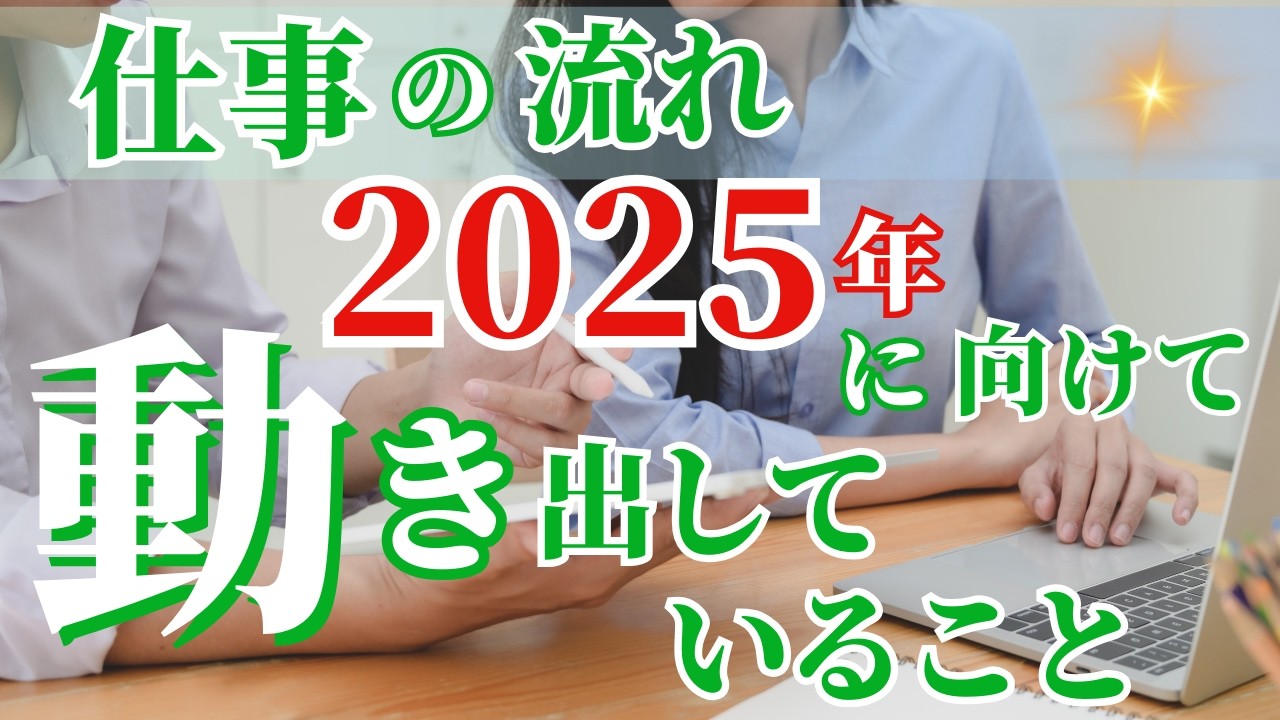 【仕事タロット💎】ぜひご確認ください🤩みなさまの時代が来ました🥰🍀なぜか当てはまるカードリーディング🍀