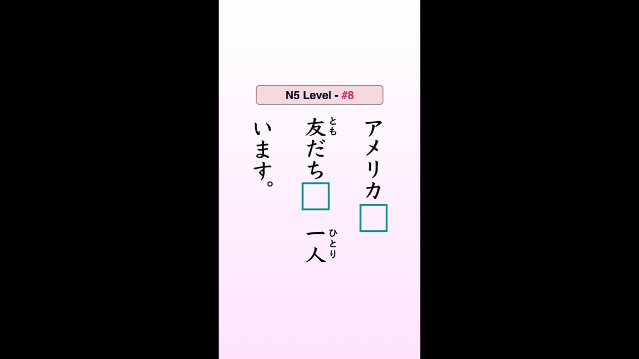 Japanese Particle Quiz N5 Level【8】#japaneselanguageproficiencytest #japaneselessons