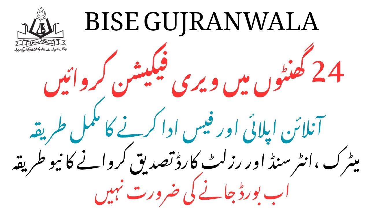 Online Verification of Matric and Inter from Gujranwala Board | BISE Grw Online Verification | 24...