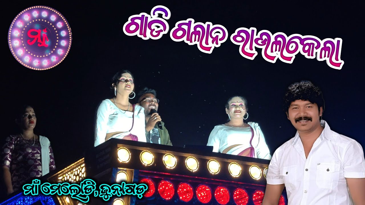 Maa Melody Junagarh kld 🌿 Gadi Galan Raurkela / New Sambalpuri Song #somnathnayakofficial 