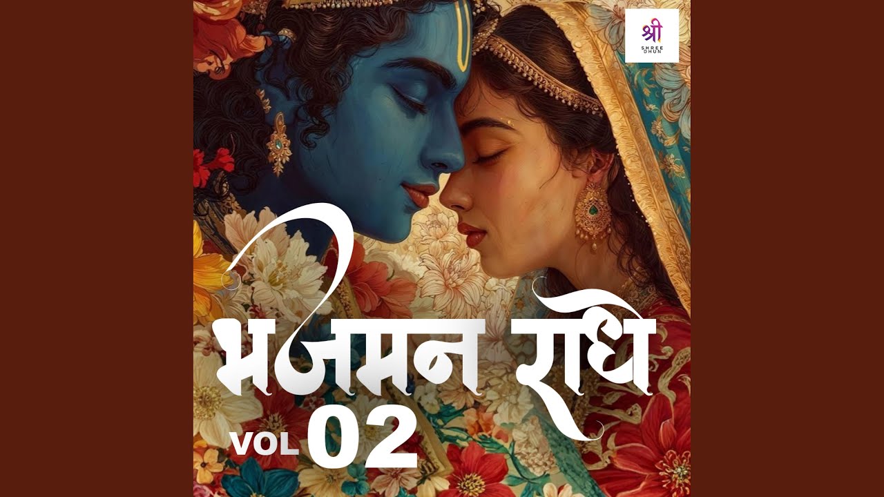 Bhajman Radhe Kirtan Vol 2 | Radha Krishna Bhajan | Meditation & Devotional Chanting