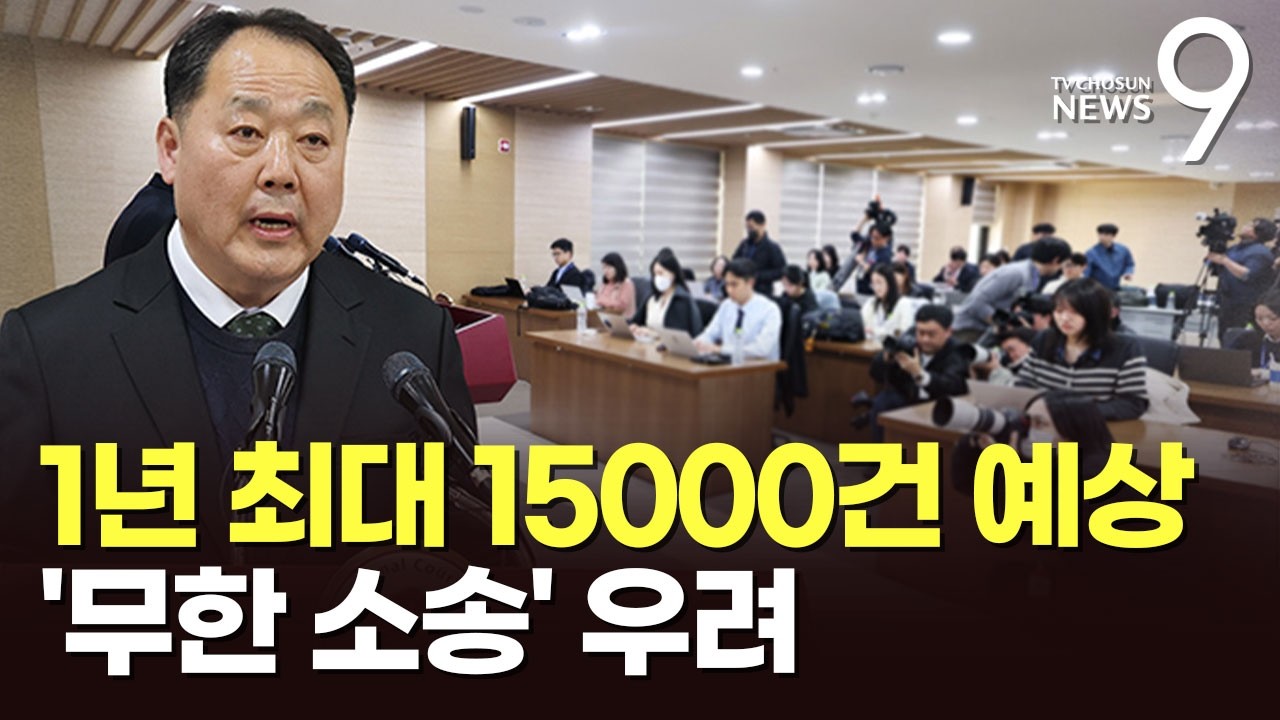 헌재, 재판소원 연 1만 건 이상 예상…'무한 소송' 우려 여전 [뉴스9]