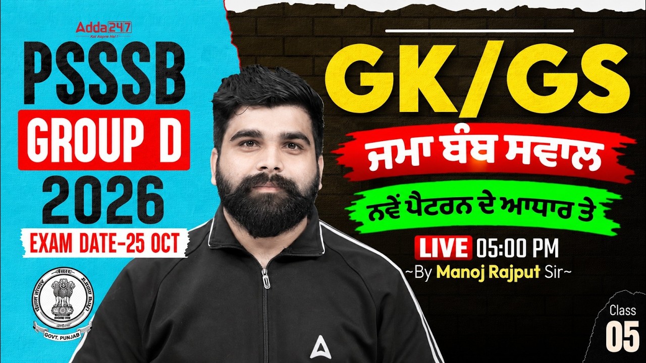 PSSSB Group D 2026 | PSSSB Group D GK GS Questions | PSSSB Group D Exam Preparation | Manoj Rajput