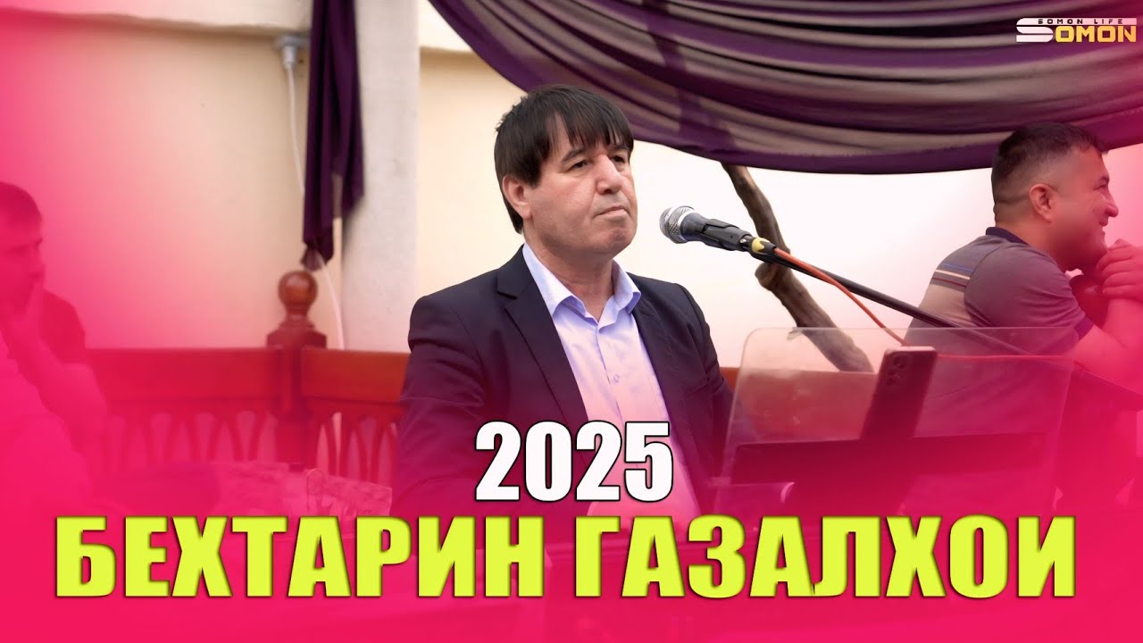 МАХМАДАЛИ УМАРОВ БЕХТАРИН ГАЗАЛХО