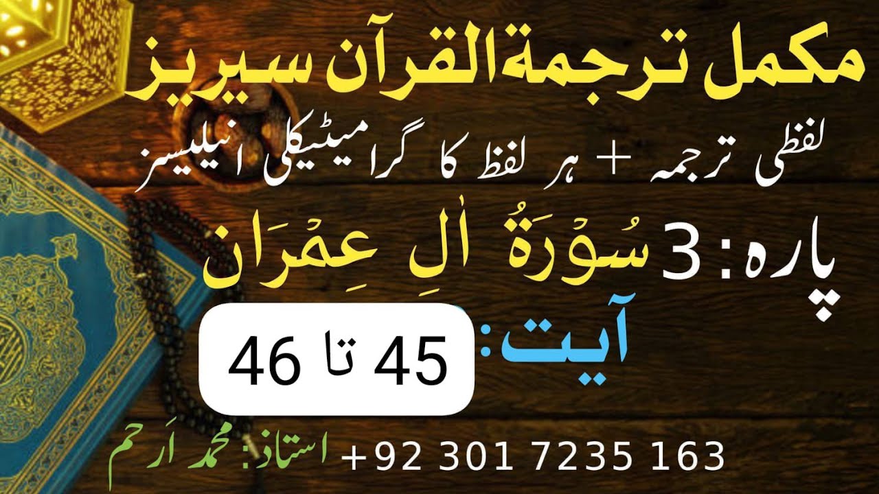 Aali Imran45-46 Class 18 / Para 3 / Word by Word Quran Translation with Grammatical Analysis