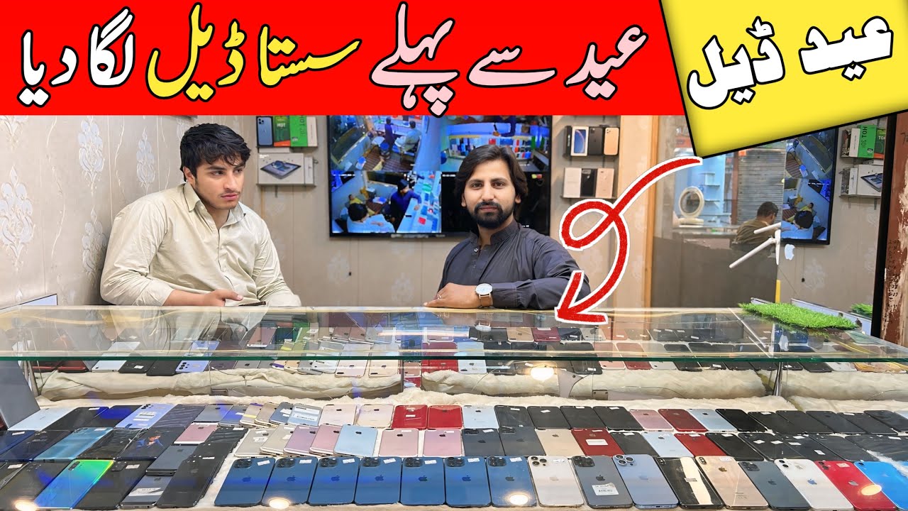 Eid Deal 😱 | itnay Sastay iphone 😱 | iphone wholesale Price | Used iphone price in Pakistan 😱 |