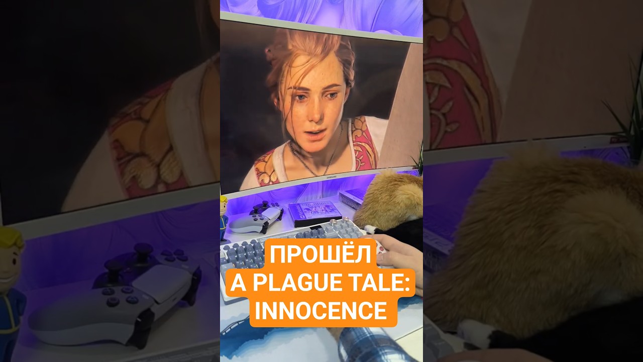 Прошёл - A Plague Tale: Innocence