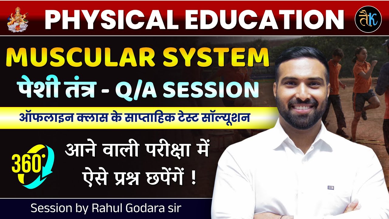 RESPIRATORY & MUSCULAR SYSTEM | PHYSICAL EDUCATION | RAJASTHAN PTI VACANCY 2026 | RAHUL GODARA PTI