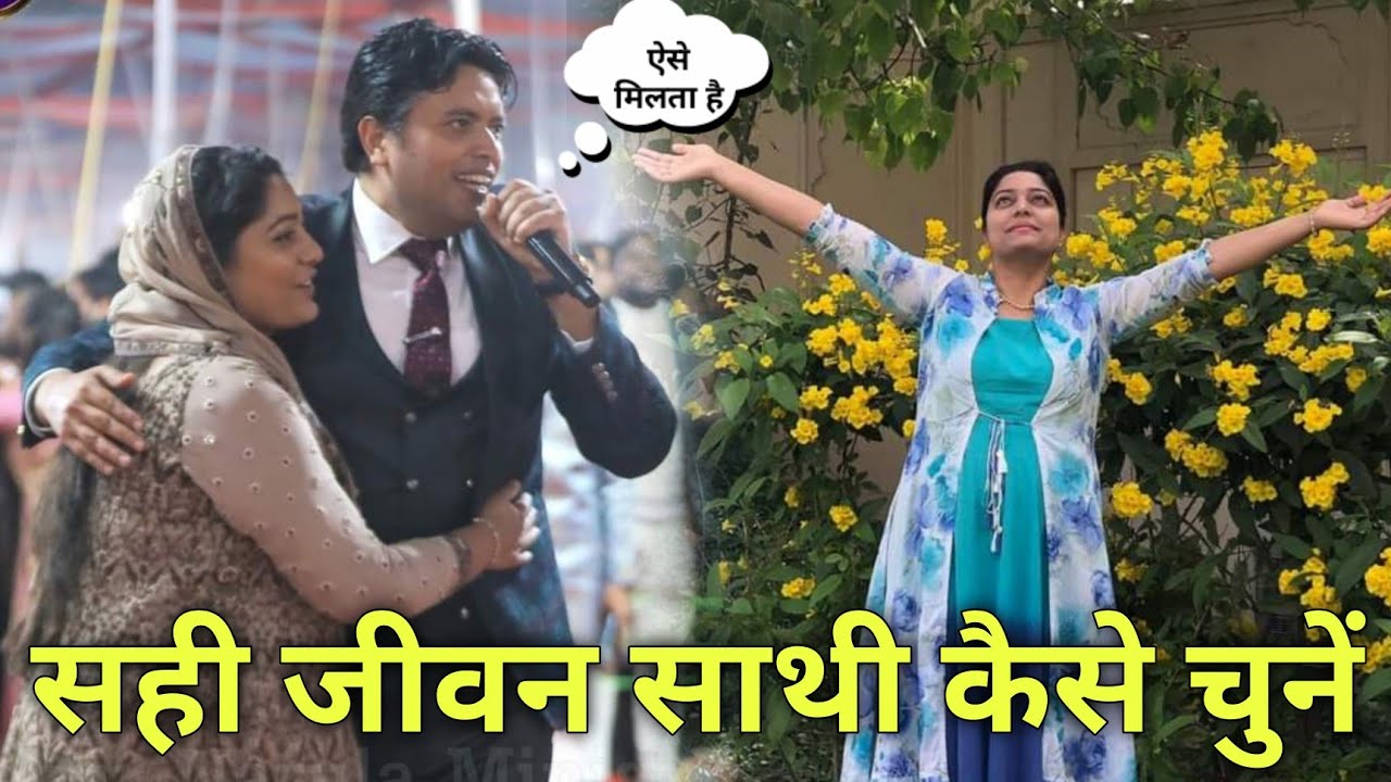 How to Choose Right Life Partner 👩‍❤️‍👨| Ankur Narula Ministries | Life Guider