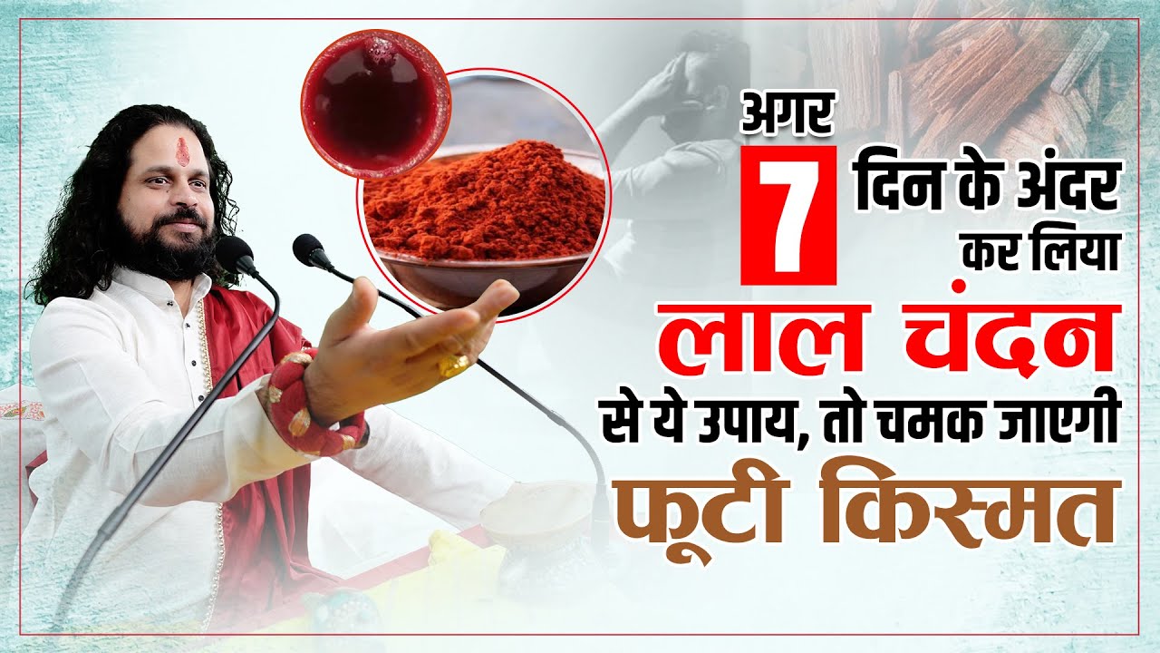 सात दिन तक कर लें ये उपाय, चमक जाएगी  किस्मत || Sadhgurunath Ji Maharaj
