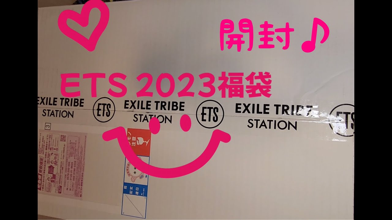 【福袋】【LDH】トラステ　2023年福袋を開封しました♪猫と一緒に🐈&zwj;⬛