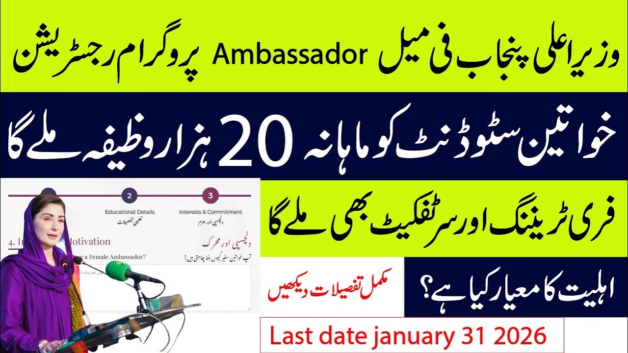 CM Punjab Female Ambassador Program 2026 Apply Online | Eligibility, Benefits & Last Date