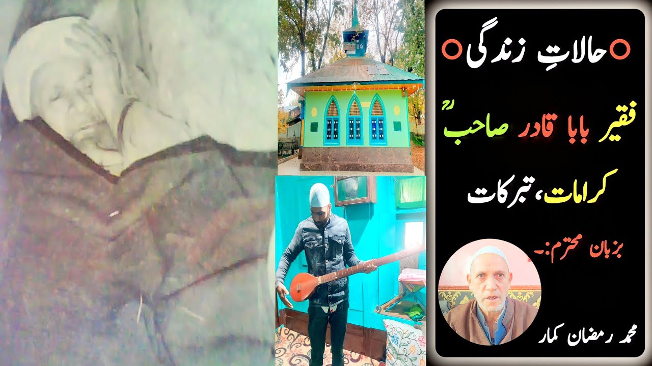 Halat e Zindagi ○Hazrat Qadir Bab Hirii Kupwara○Full History of Qadir Bab○Bazubaan MohammadRamzan