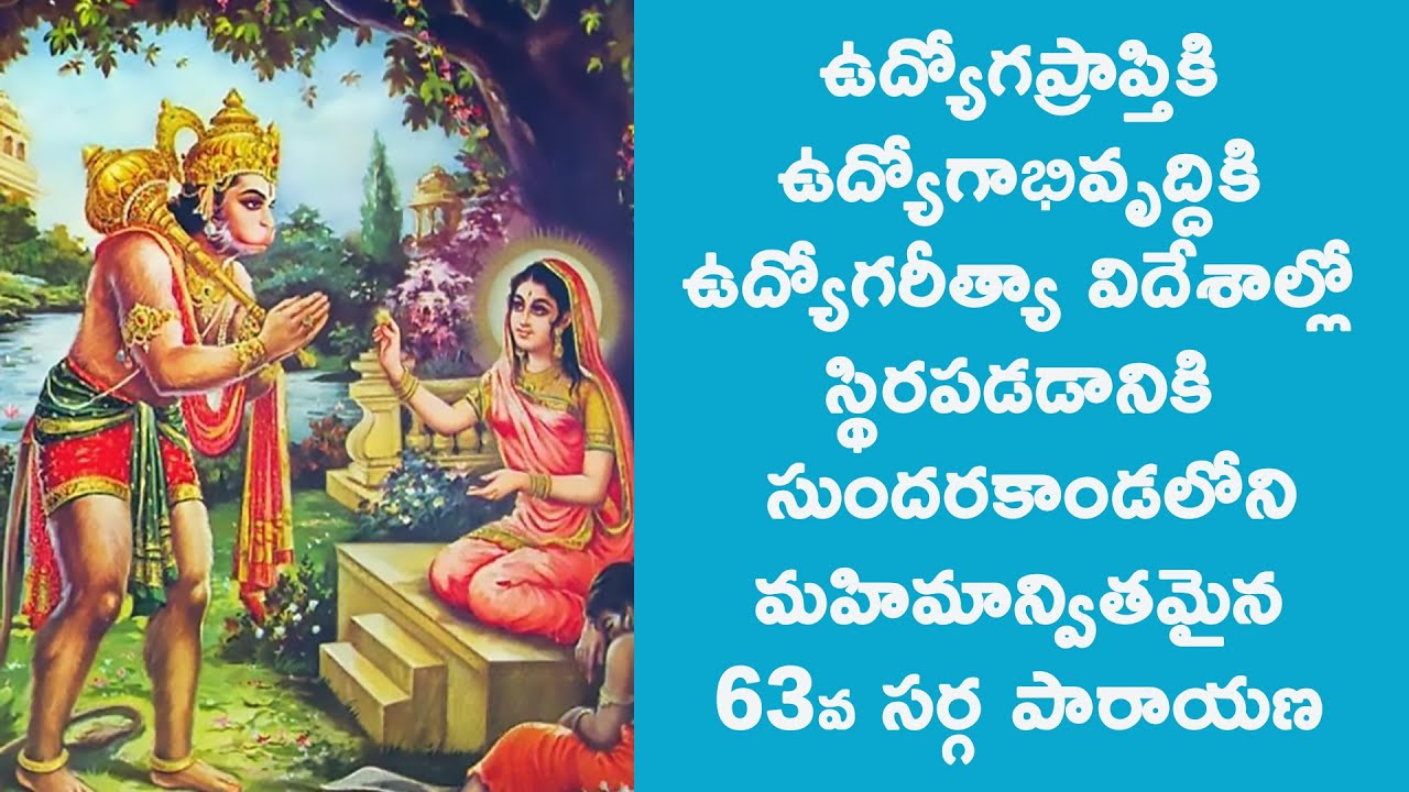 SUNDARAKANDA 63 SARGA PARAYANA FOR JOB & SETTLEMENT IN LIFE.