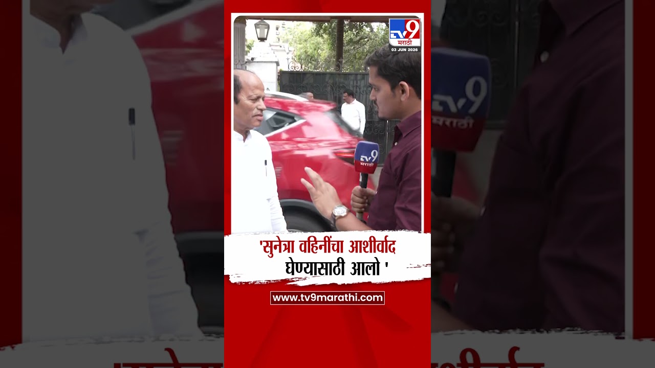 Narendra Darade | 'सुनेत्रा वहिनींचा आशीर्वाद घेण्यासाठी आलो '