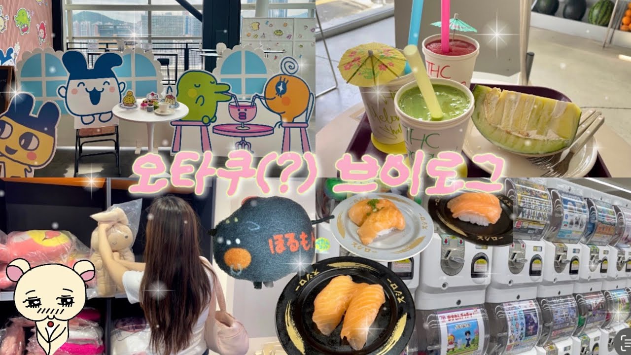 [vlog]서면, 전포 오타쿠(?)투어🫧 삼정타워。팝마트。다마고치카페。닌텐도샵。브라더가챠。썬더후르츠클럽。소품샵