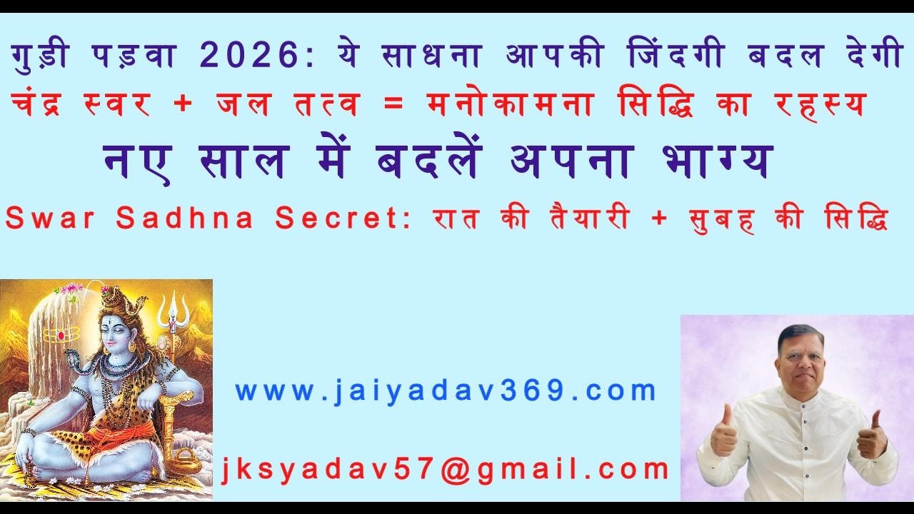 मनोकामना सिद्धि का रहस्य &ndash; गुड़ी पड़वा स्पेशल स्वर साधना - Jai Yadav