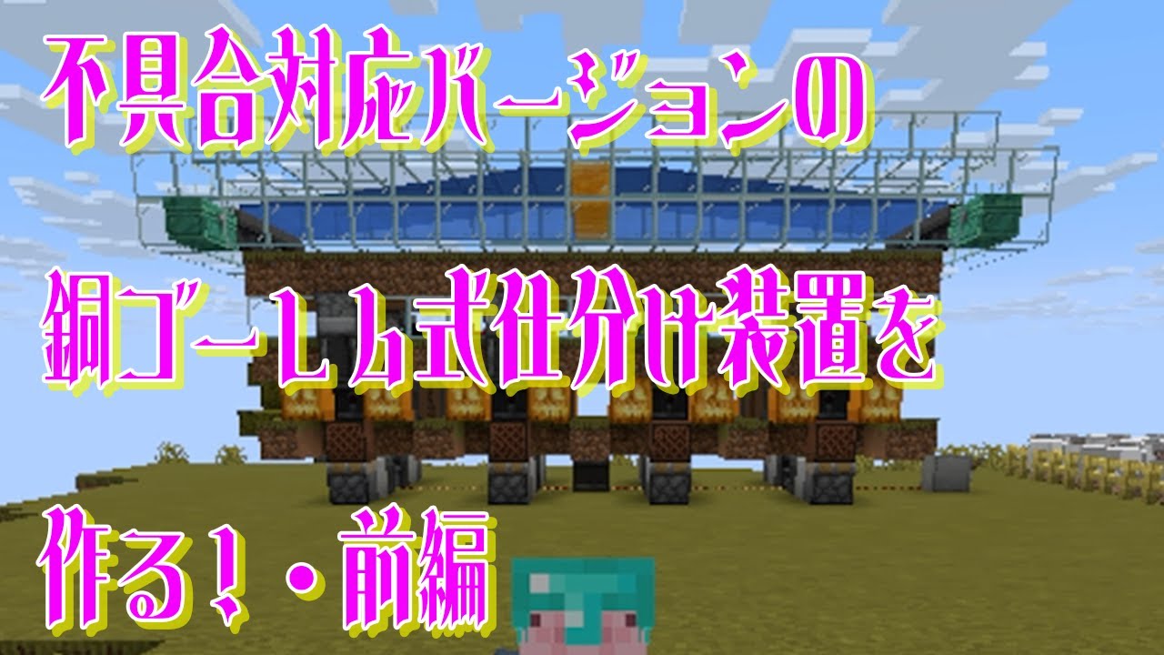 羊毛収穫機に銅ゴーレム仕分け装置付き倉庫を付ける1　樽型坊主ワールド 1月27日 #428