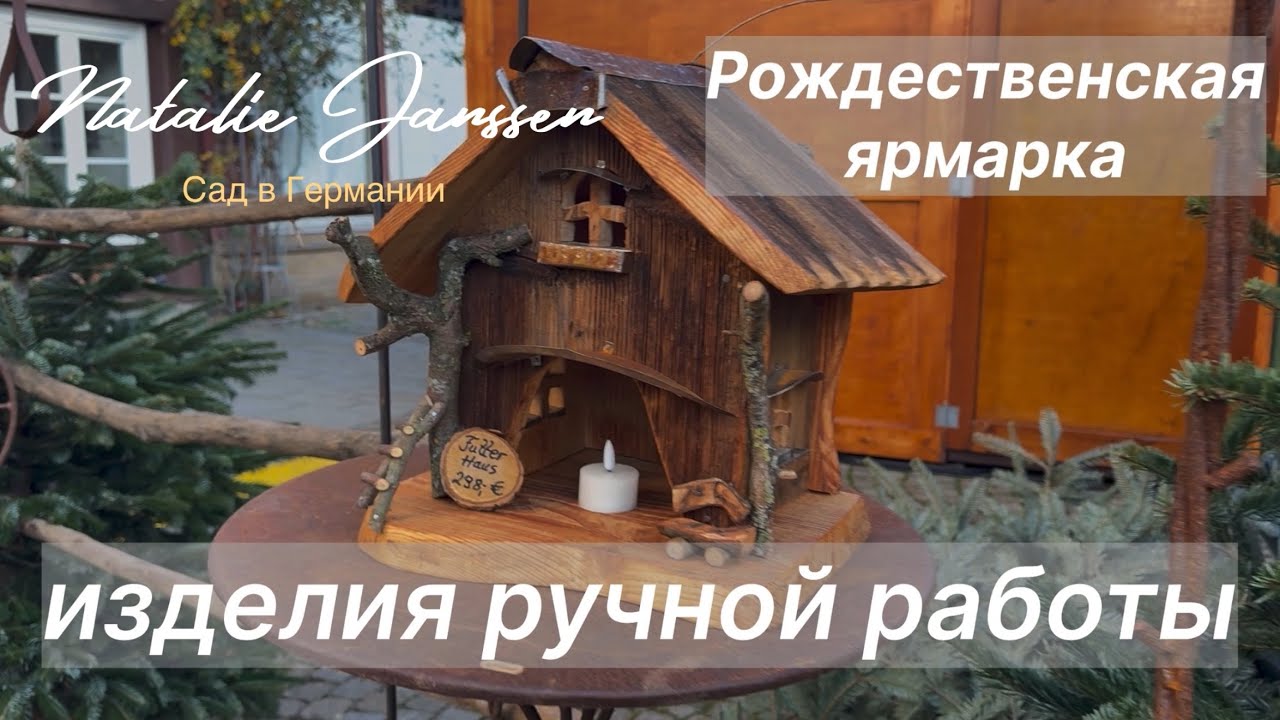 Декоративные изделия 🌿Авторская ручная работа на Рождественской ярмарке 🌿